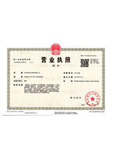 潘集营业执照副本